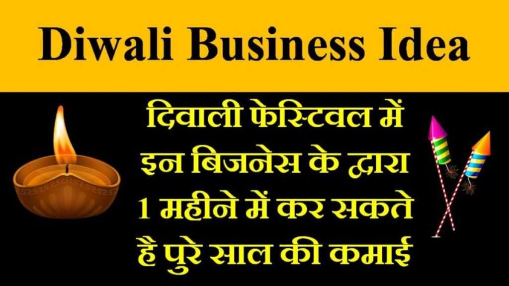 Diwali Business Ideas 2023 |
